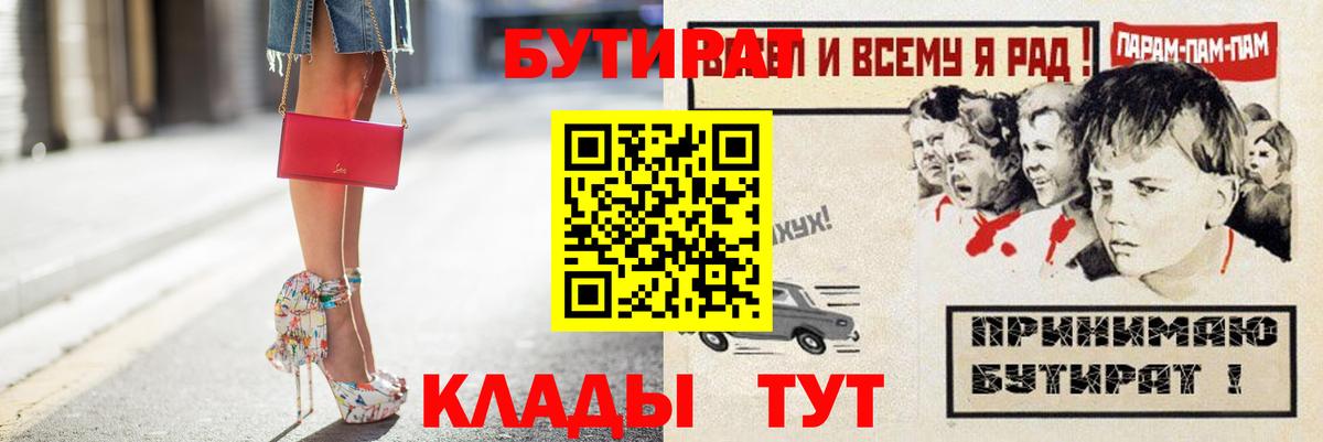 Электросталь  Бутират 1.4BDO  Вход с VPN 