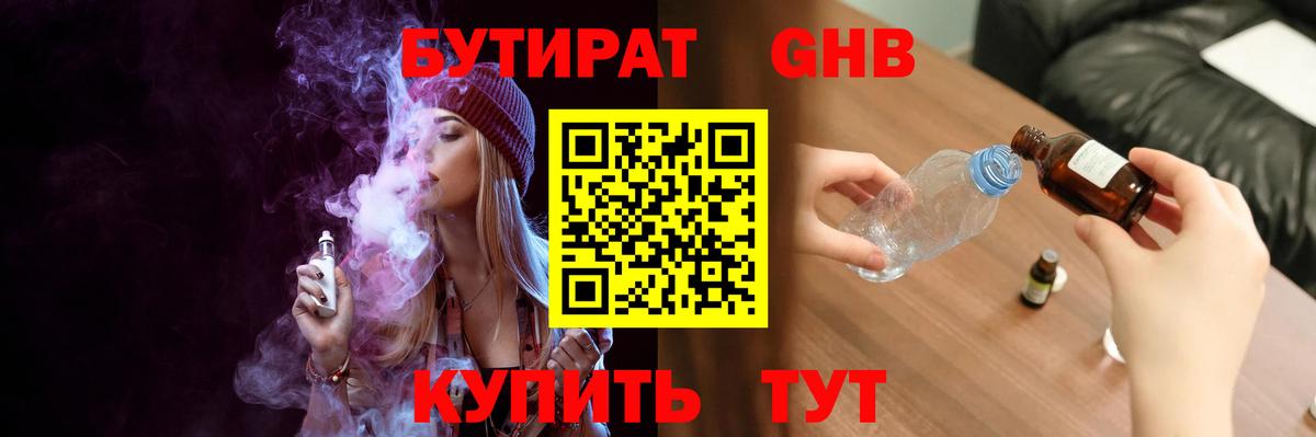 БУТИРАТ BDO Электросталь