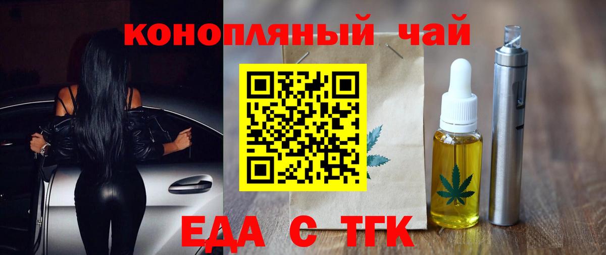 Еда ТГК марихуана  Вход с VPN  Электросталь 