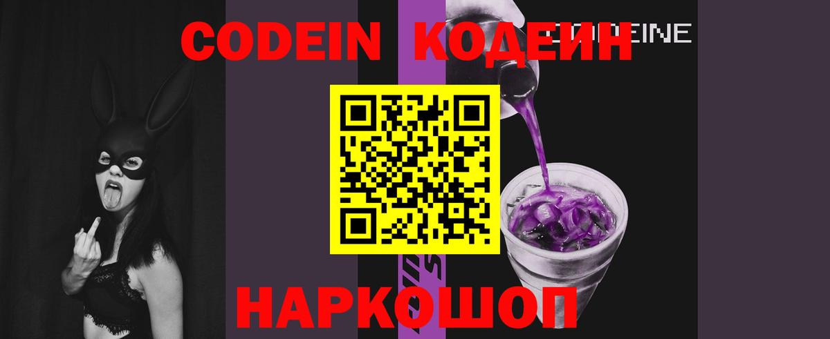 Кодеин Purple Drank  Вход с VPN  Кодеин Purple Drank  Электросталь 
