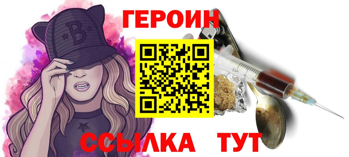 Героин герыч Электросталь