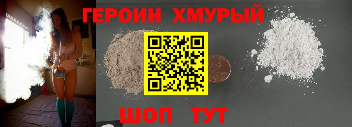 Героин  Героин афганец  Вход с VPN  Электросталь 
